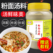 Boiled noodles soup Guangdong River powder instant noodles original soup powder King soup base seasoning commercial formula package seasoning