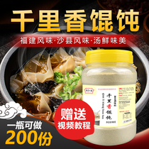 Authentic Fujian Qianli fragrant wonton soup seasoning Yuntuan base soup bag commercial formula black onion oil seasoning ingredients