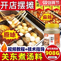 Kwantung boiled soup Malatang base seasoning bag skewers incense clear soup secret commercial soup base recipe sauce
