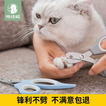 Nerve cat nail clippers cat grind cutter nail special artifact dog nail clippers scissors cat supplies