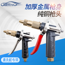 Thickened all-copper washing machine high-pressure water gun applicator suitable for black cat 280380 55 58 cleaner accessories