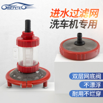 High pressure cleaner washing machine accessories 280380 type self-suction water intake pipe 55 55 58 40 filter