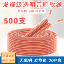 500 fever grade computer audio line sound line sound box line cable horn line special line pure copper 100 meters