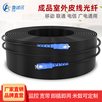 Telecom-grade household indoor and outdoor leather Cable 1-core fiber finished jumper engineering communication cable cable pigtail SC-SC fiber