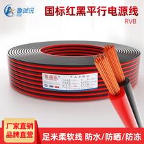 Red and black parallel RVB2 core national standard power core pure copper wire oxygen - free copper double wire red and black wire pure copper