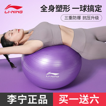 Li Ning Yoga ball Fitness weight loss Female pregnant women special midwifery delivery Explosion-proof dragon ball childrens sensory training
