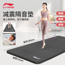 Li Ning skipping mat Yoga mat thickened sound insulation damping mat Household indoor non-slip fitness sports floor mat mute