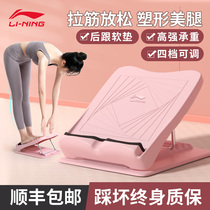 Li Ning tendon plate calf stretcher leg stand oblique pedal exercise fitness thin calf compression tendon artifact