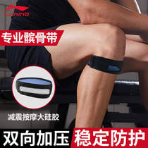 Li Ning patellar belt men and women running fitness pressure knee meniscus injury joint mountaineering sports professional equipment