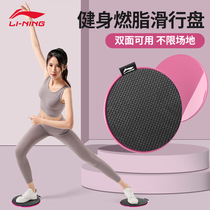 Li Ning Sliding Disc Yoga Fitness Home Pilates Mountaineering Sliding Pad Core Training Sliding Sliding Sliding Board