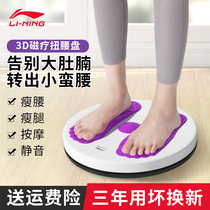 Li Ning twist waist turntable mute waist twisting machine twist feet 3d massage lazy artifact thin waist home fitness equipment
