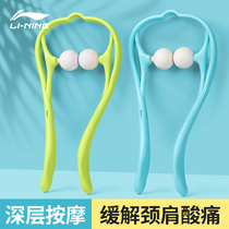 Li Ning manual cervical vertebra massager neck clip neck kneader neck knead shoulder neck dredge artifact massager roller