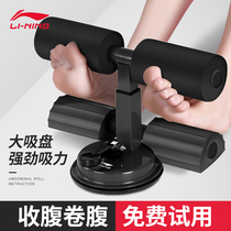 Li Ning Sit-up assist device Abdominal roll belly thin belly fitness household equipment Suction suction cup fixed foot