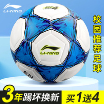  Li Ning Football No 5 Adult No 4 Primary School Student Campus Children Wear-resistant Youth Training Standard game ball No 5