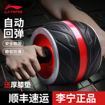 Li Ning giant wheel abdominal wheel mens abdominal muscle wheel automatic rebound abdominal roller home fitness female roll abdominal equipment