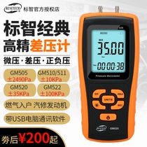 Biaozhi differential pressure gauge Micro-pressure gauge Barometer Digital negative pressure gauge Electronic pressure gauge Natural gas differential pressure detector