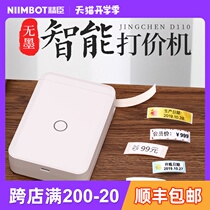  Jingchen D110 coding machine price marking machine Automatic handheld small production date coding machine Double row price clothing store price tag machine manual supermarket price marking machine price marking machine coding gun