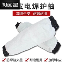 Welder sleeve male cowhide anti-hot arm sleeve wear-resistant heat insulation fireproof flower splash labor protection sleeve