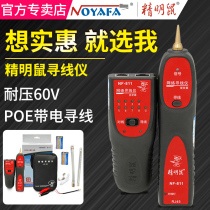 Shrewd Mouse NF-811 Wire Finder Telephone Line Tester Multifunctional Detector Network Cable Tester Network Signal Challer Wire Finder gauge Gauge Suit POE Live Pressure Resistant Burn-proof version