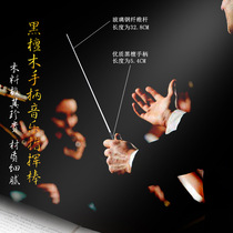 Shixiang Ebony handle Baton Orchestra Conductor Stage Performance Baton