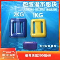 Diving counterweight lead block 1-2kg belt rubber diving counterweight free diving deep diving equipment load belt belt
