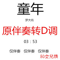 Childhood childrens guzheng pop music has been transferred to D-tone accompaniment custom accompaniment to tune the song adaptation