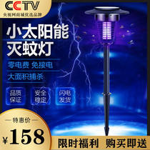 Solar insecticide lamp automatic mosquito killer lamp courtyard garden villa outdoor electric shock mosquito repellent artifact waterproof mosquito killer