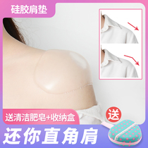 Shoulder pad artifact right angle fake shoulder pad anti-slip shoulder narrow shoulder silicone self-adhesive invisible shoulder artifact unisex shoulder pad
