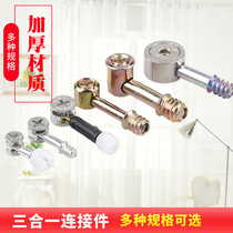 Furniture hardware assembly accessories Three-in-one drawer connector Two-in-one cabinet main part Eccentric wheel screw