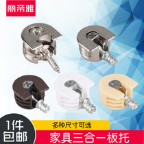 Furniture hardware accessories invisible partition three-in-one layer board support two-in-one connector fastener clothing cabinet layer pin