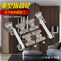 No lower rail Large wardrobe folding door Rail aisle door Cloakroom Push-pull sliding door Hanging sliding folding hardware accessories