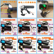 Electric bicycle throttle handle electric vehicle 48V turn handle with lock power display speed control turn handle lithium turn handle