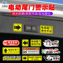 Electric tailgate sticker warning please do not pull the trunk door car sticker electric lift door reminder car sticker