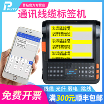 Putie C51DC cable label printer communication room network cable fiber optic cable mobile telecom P knife type F handheld portable small Bluetooth self-adhesive sticker weak current engineering KR80