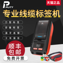 General stickers PT-66DC cable label printer Bluetooth communication room network cable knife type communication fiber optic network wiring Wire Identification Network Port self-adhesive barcode handheld portable label