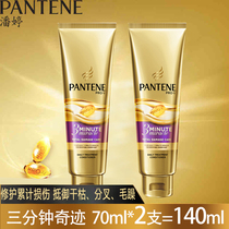 Pan Ting Conditioner 33 Minutes Miracle Luxury Repair Dry Multi-effect Damage Repair Female Hair Cream Hair Mask 70ml * 2