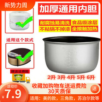 Rice cooker Non-stick pan liner 2l3l4l5l Hemispherical Midea Supor rice cooker universal thickened inner pot rice cooker