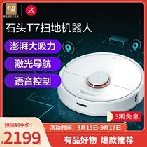 Xiaomi has a product stone sweeping robot T7 home automatic vacuum cleaner intelligent sweeping machine