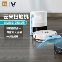 Xiaomi has a fine cloud meter dust sweeping robot sweeping and mopping integrated intelligent three-in-one mopping the floor