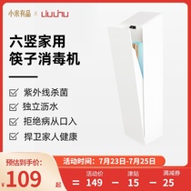 Millet Youpin six vertical chopsticks disinfection machine Household small chopsticks spoon storage box sterilization chopsticks tube without punching