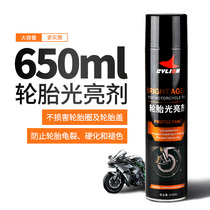 CYLION赛领轮胎光亮剂养护保养剂摩托车延缓老化轮胎表面保护喷剂