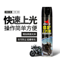Racing collar motorcycle glazing wax Polishing cleaning Refurbishing Plastic cleaning Glazing maintenance Spray wax Electric car waxing