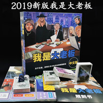 Board game I am the big boss Chinese version of the boss classic deal negotiation leisure party table game card