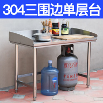 304 Fence single-layer stainless steel work table one stove 1 operating table kneading Noodle Kitchen special beating table