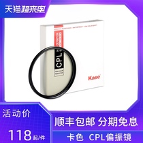 kase color card cpl polarizer for Canon Nikon Sony polarizer 49 58 67 72 77 82mm
