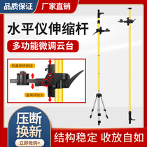 Infrared level lifting support Rod thickened and thickened ceiling telescopic rod Universal Universal