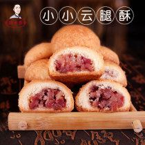 Guo Lao Watch mini small cloud leg Mooncake Yunnan specialty Mid-Autumn Festival Yunnan Meringue Ham cake Xuanwei Cloud leg cake