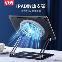 Small Day Ipad Bracket Desktop Tablet Bracket Eat Chicken Exclusive Bay Heat Dissipation Gaming Net Red Anchor Live Bed Laptop Fan Xiaomi Tablet 5 Games IpadPro Support Frame