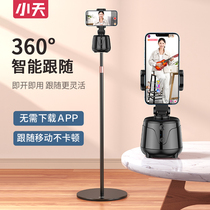 Small days mobile phone tripod head stabilizer face tracking intelligent heel flapper 360 degrees rotary live full automatic heel camera photo holder dance tracking shooting instrumental fumbling mobile tripod