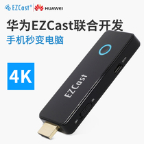  EZCast 4K wireless HDMI screen projector Mobile phone computer connection TV projector display same screen device Huawei jointly developed scan code same screen Mate30 P40 supports computer mode